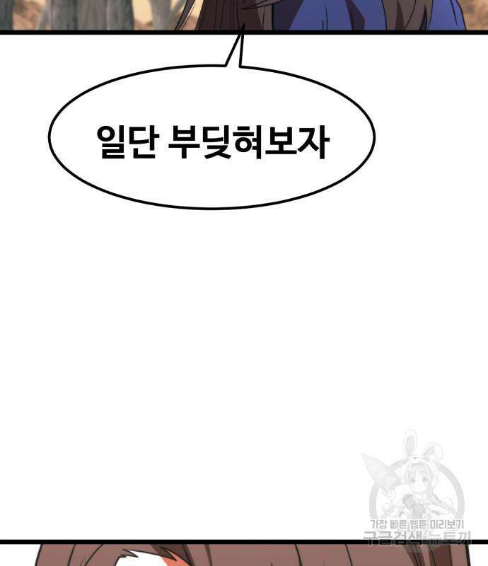 최종보스 공대장 79화 28