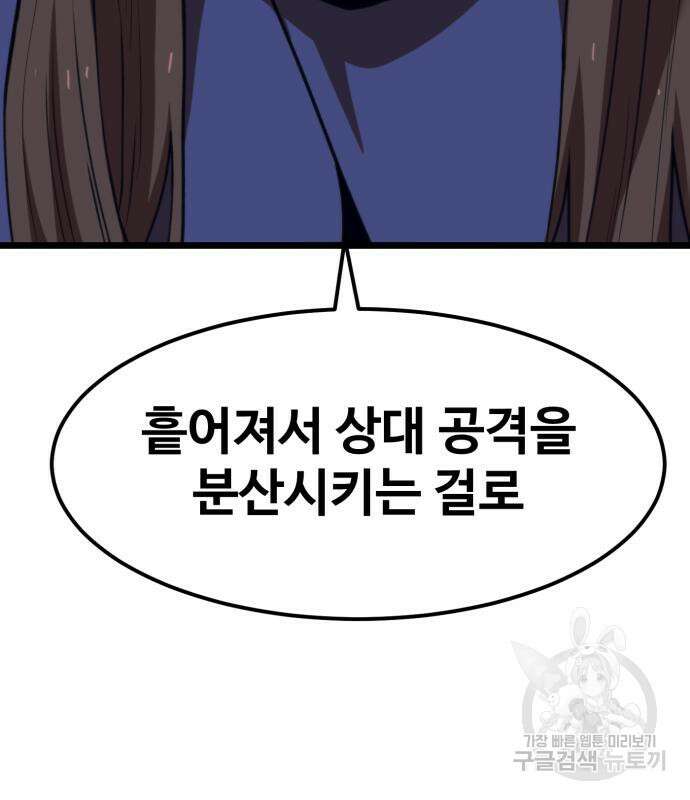 최종보스 공대장 79화 30