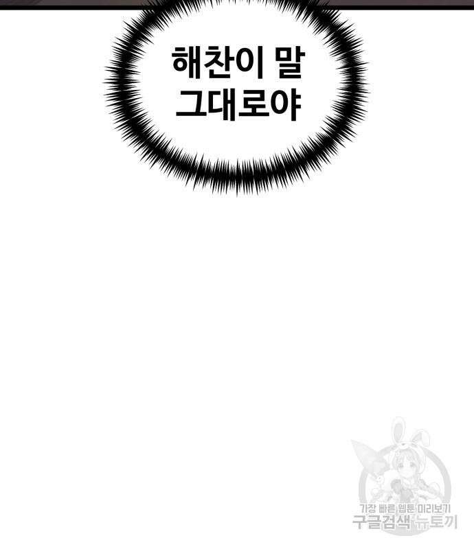 최종보스 공대장 79화 35