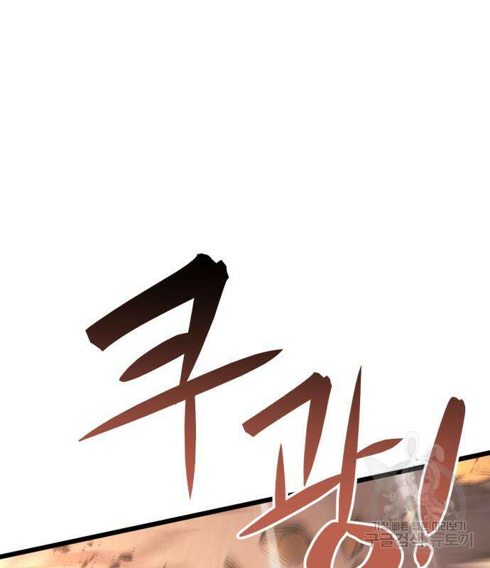 최종보스 공대장 79화 37