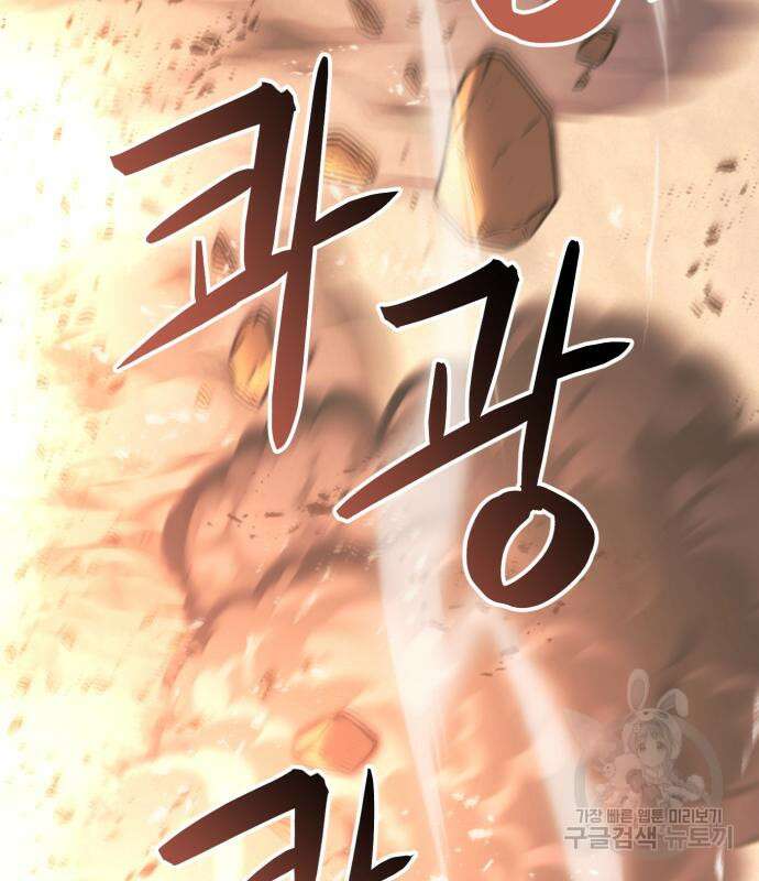 최종보스 공대장 79화 38