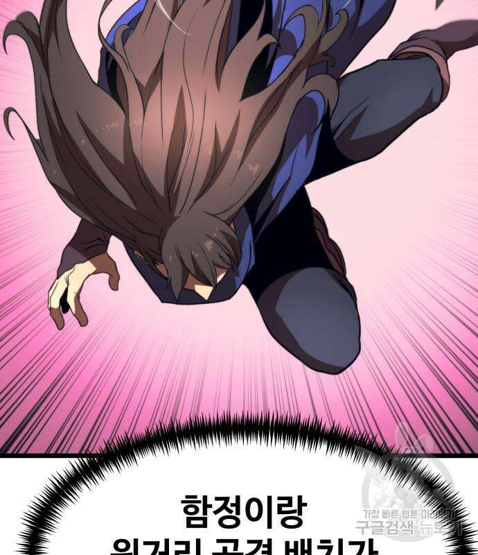 최종보스 공대장 79화 42