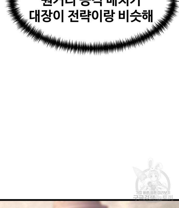 최종보스 공대장 79화 43