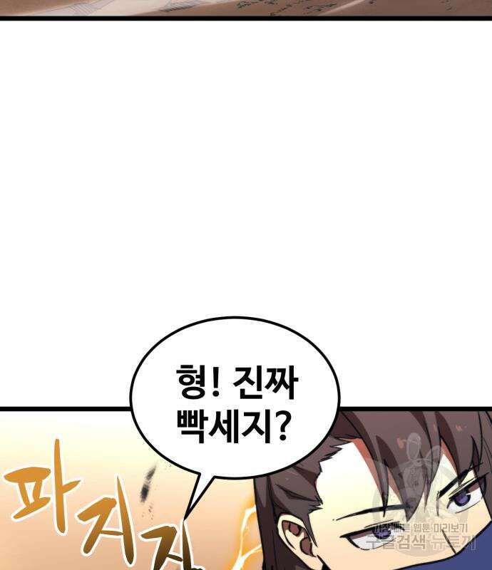 최종보스 공대장 79화 45