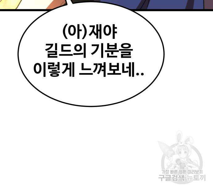 최종보스 공대장 79화 47