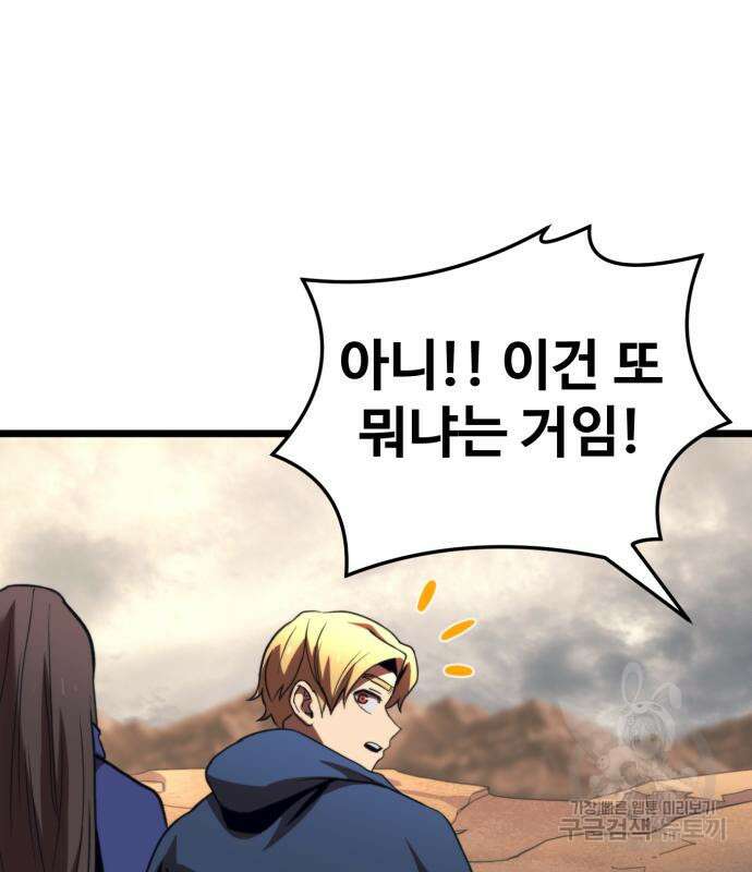 최종보스 공대장 79화 48