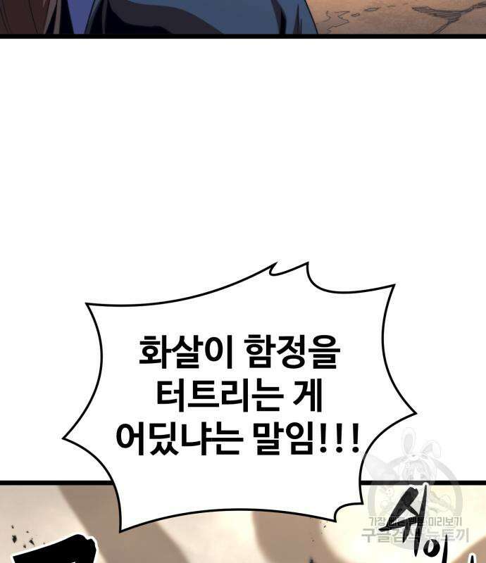 최종보스 공대장 79화 49