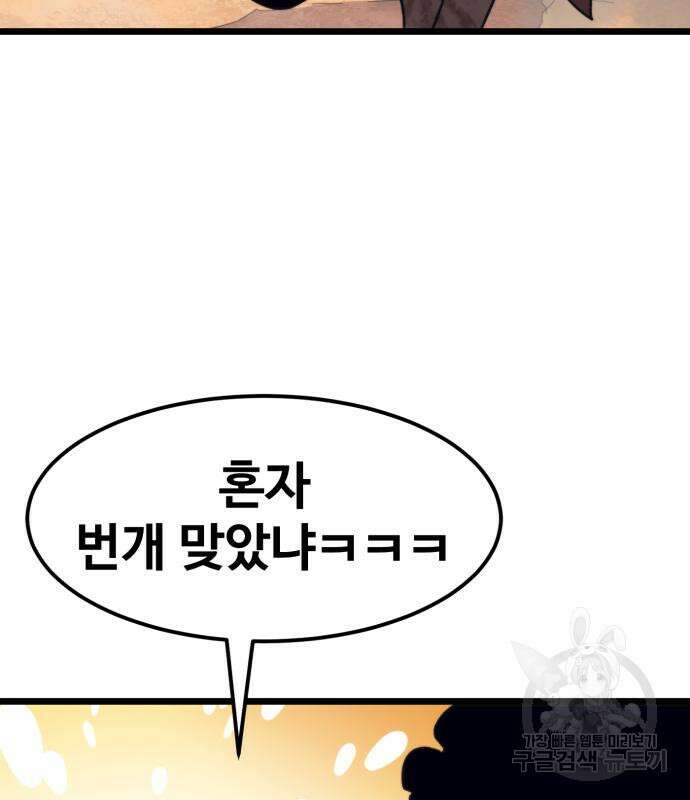 최종보스 공대장 79화 51