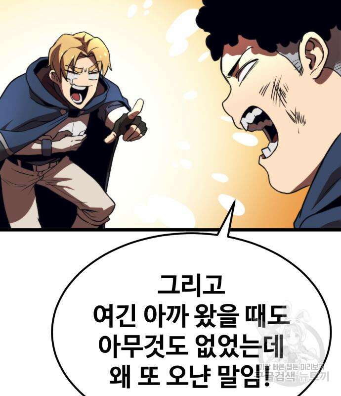최종보스 공대장 79화 52