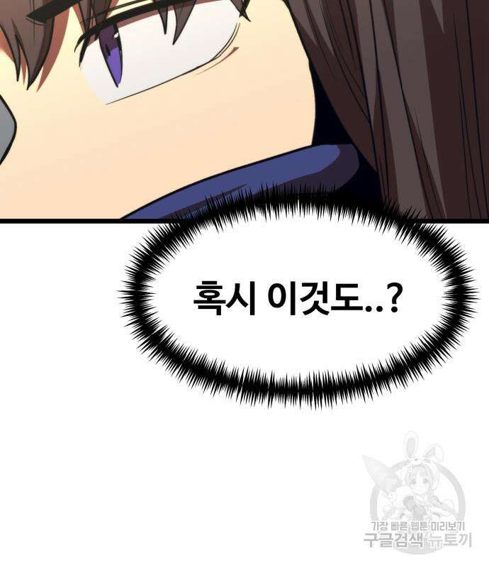 최종보스 공대장 79화 54