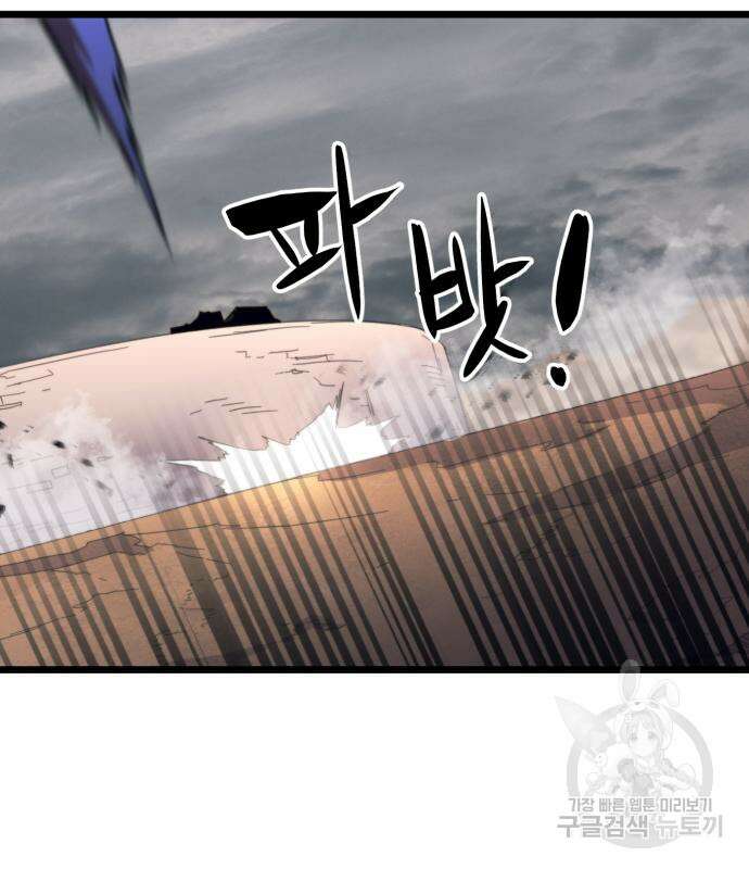 최종보스 공대장 79화 55