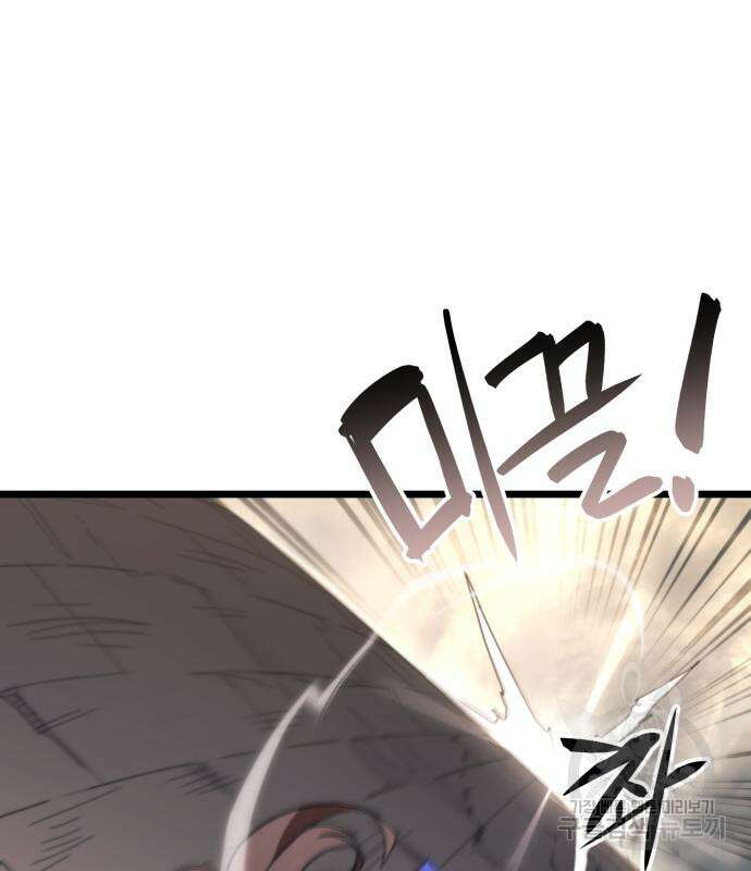 최종보스 공대장 79화 59