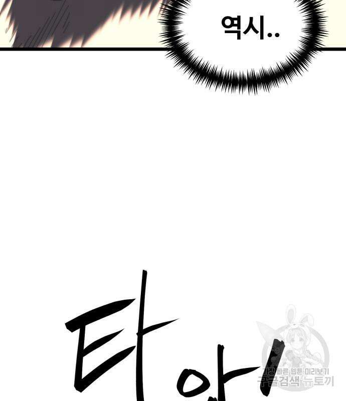 최종보스 공대장 79화 61