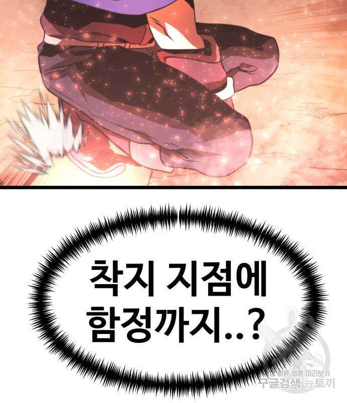 최종보스 공대장 79화 64