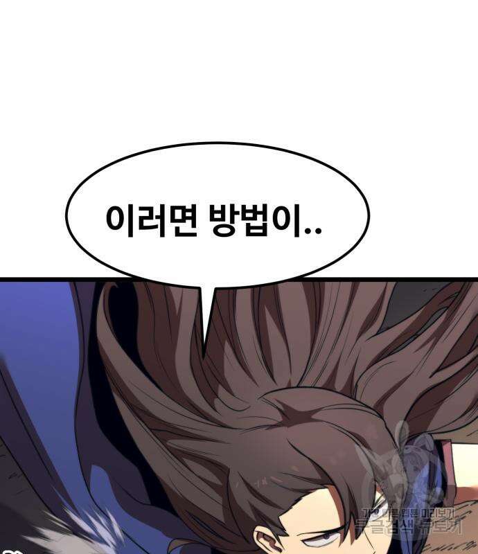 최종보스 공대장 79화 71