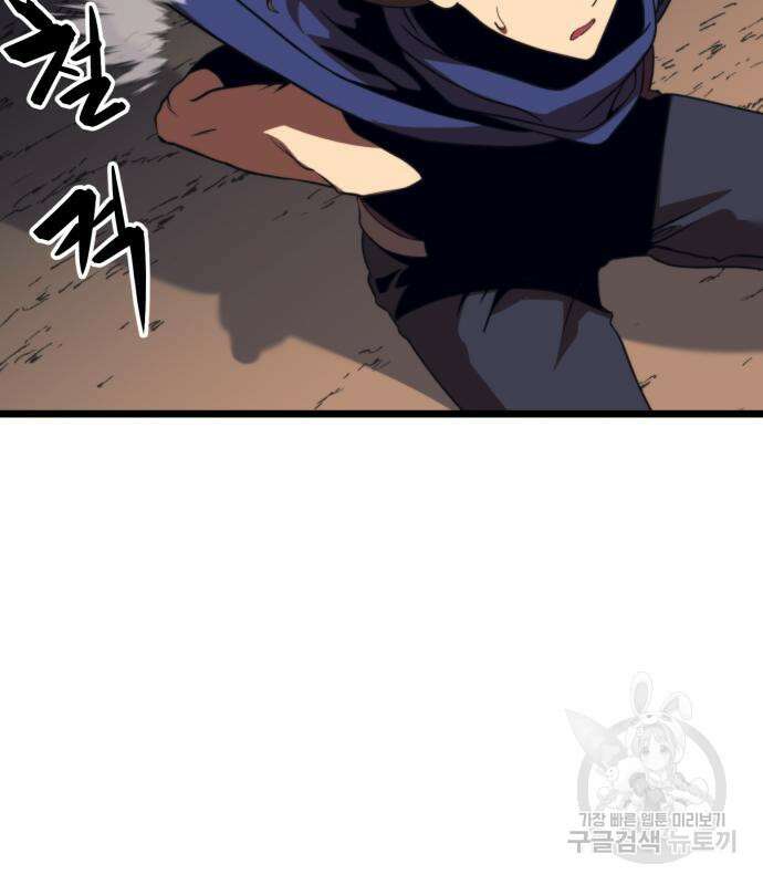 최종보스 공대장 79화 72