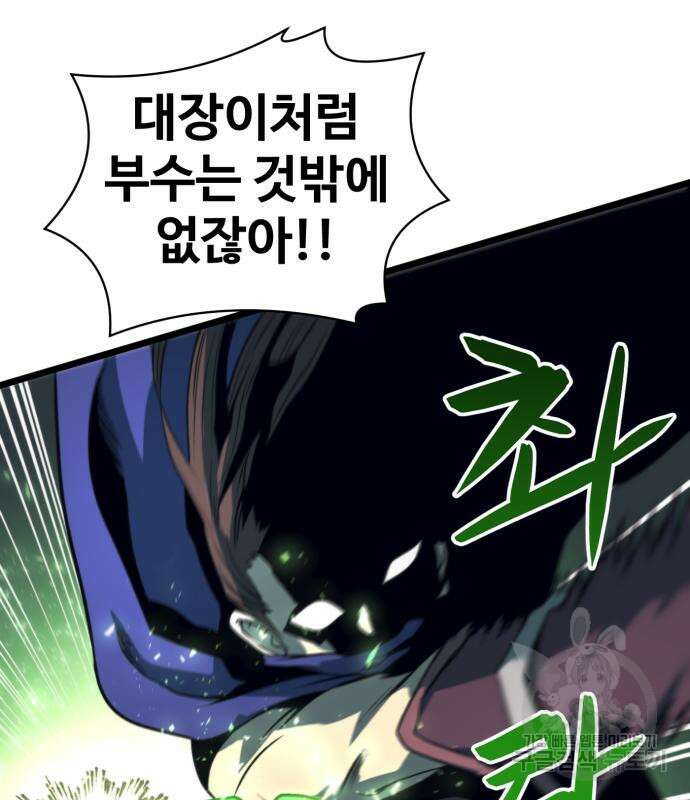 최종보스 공대장 79화 73