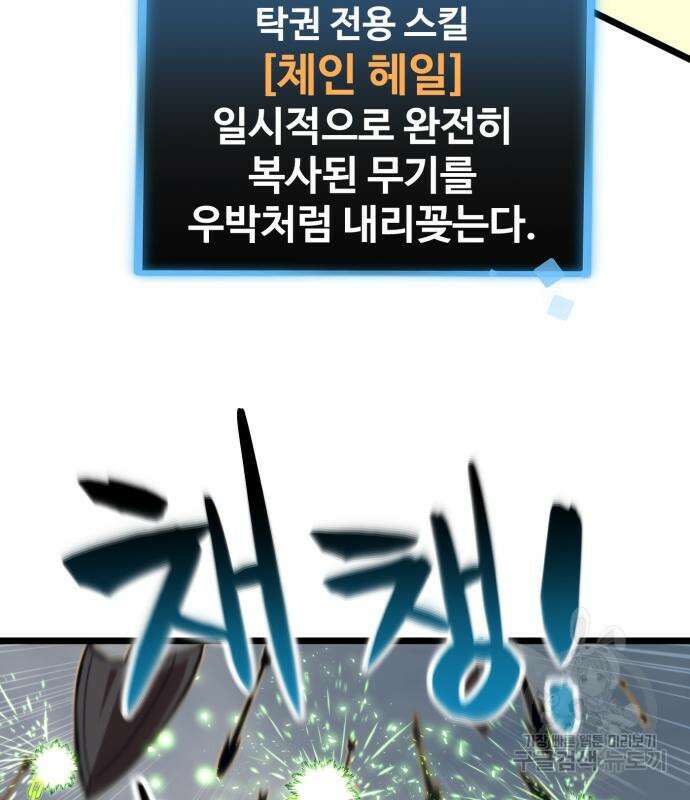 최종보스 공대장 79화 75