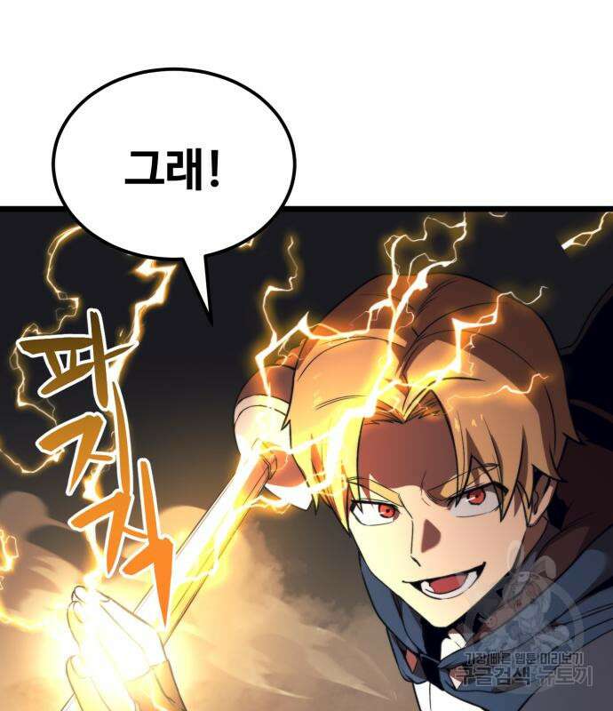 최종보스 공대장 79화 78