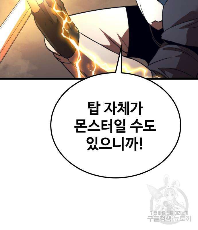 최종보스 공대장 79화 79