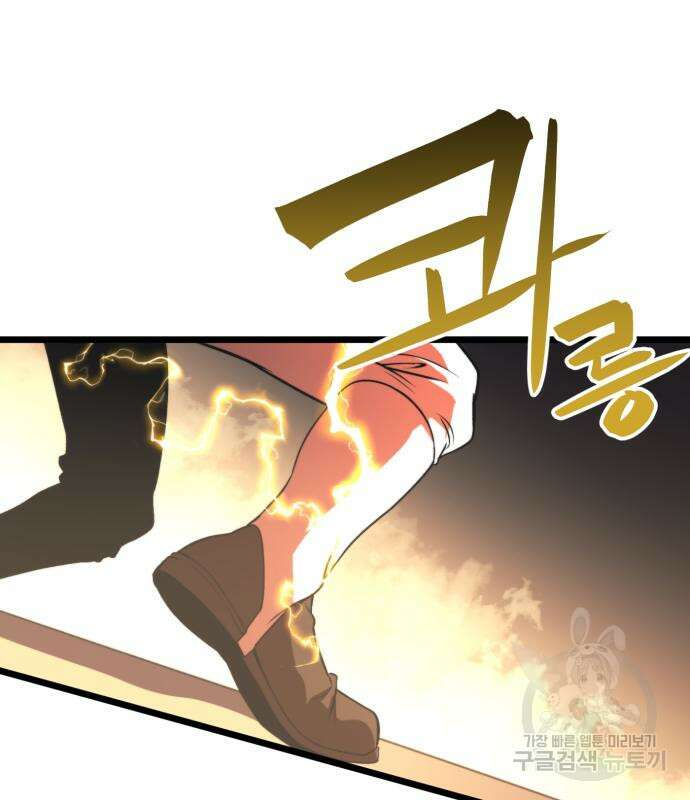 최종보스 공대장 79화 80