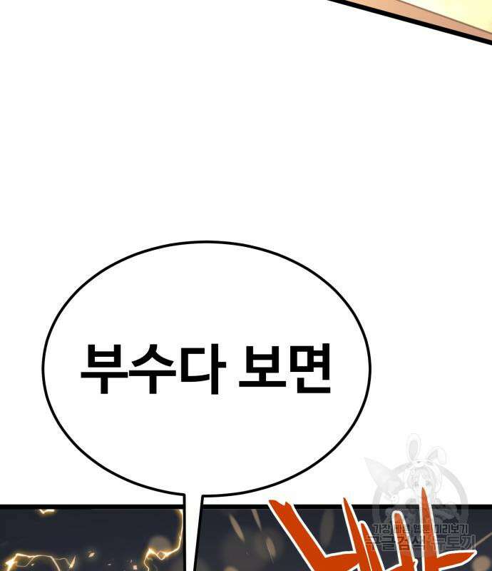 최종보스 공대장 79화 81