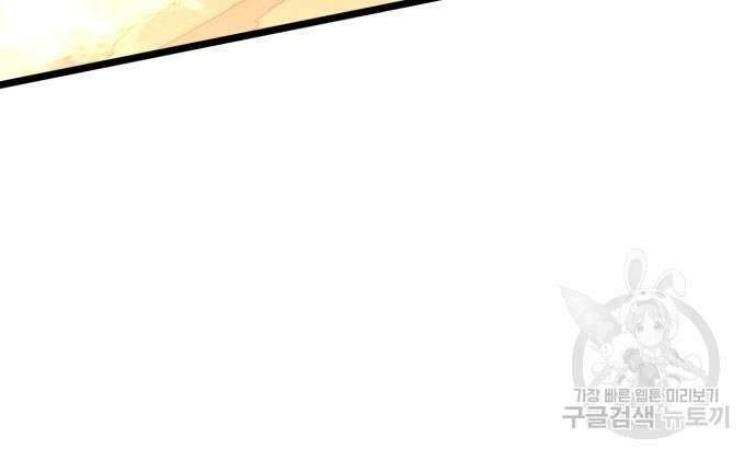 최종보스 공대장 79화 84