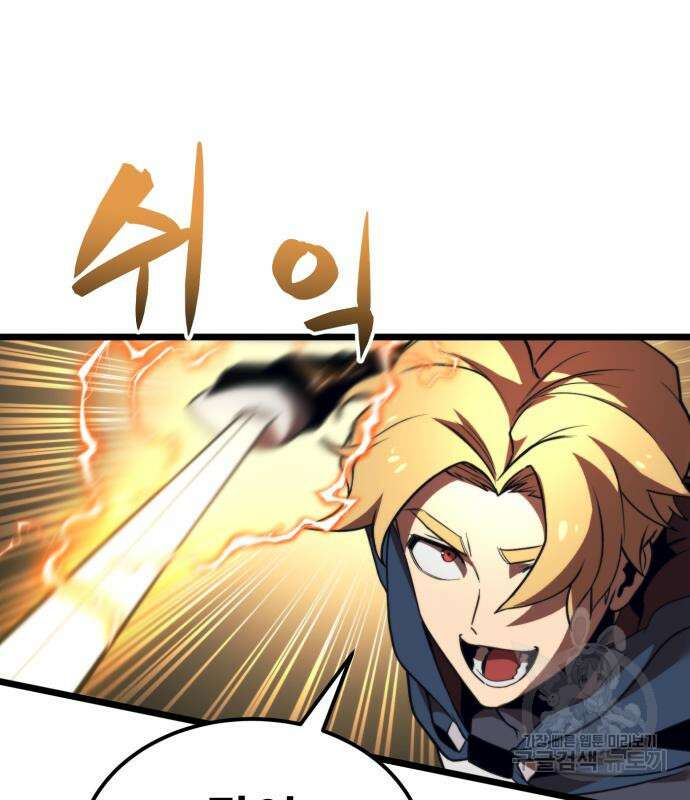 최종보스 공대장 79화 85