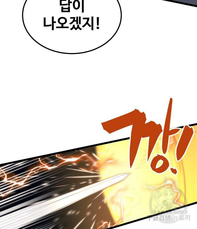 최종보스 공대장 79화 86