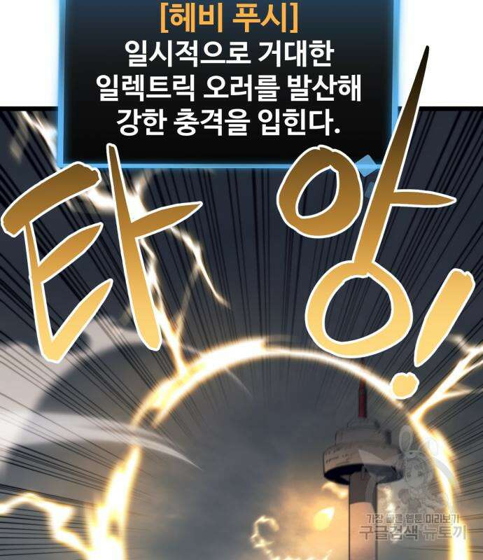최종보스 공대장 79화 88