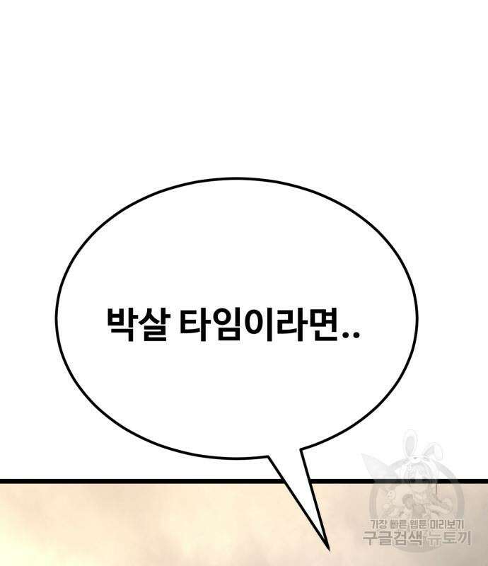최종보스 공대장 79화 90