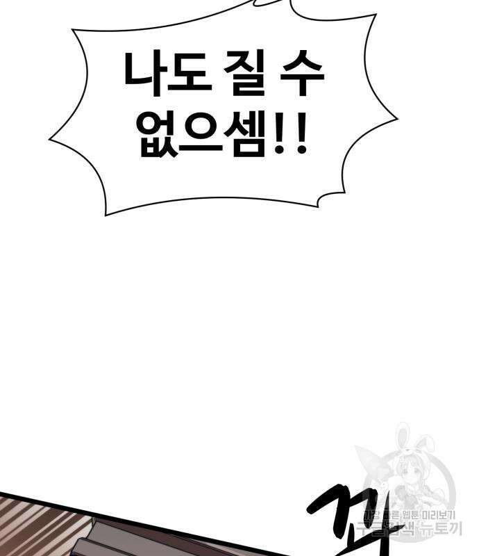 최종보스 공대장 79화 92