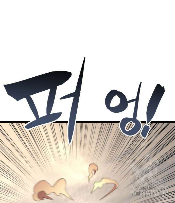 최종보스 공대장 79화 95