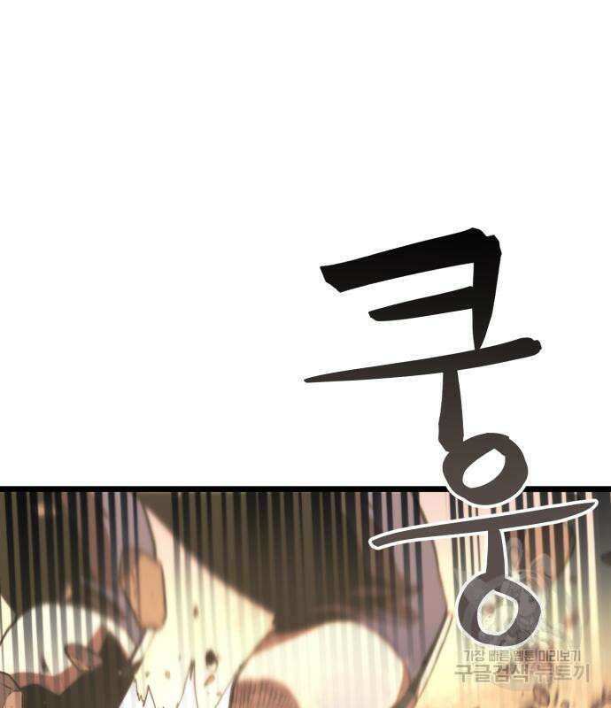 최종보스 공대장 79화 97