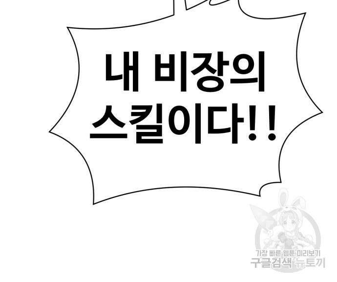 최종보스 공대장 79화 99