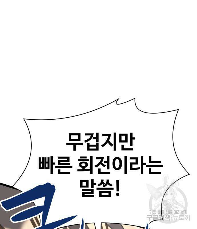 최종보스 공대장 79화 100