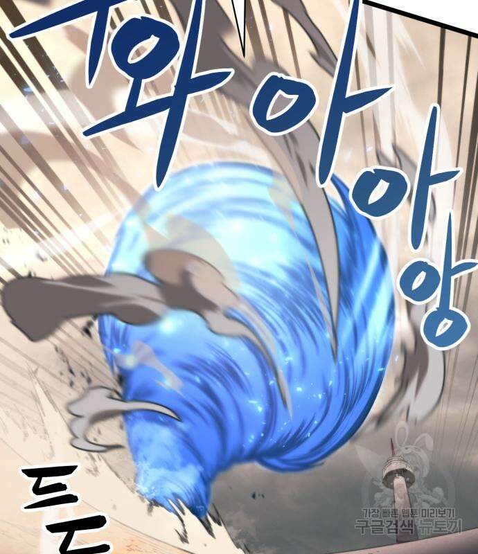 최종보스 공대장 79화 101