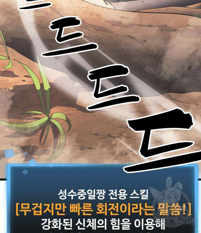 최종보스 공대장 79화 102