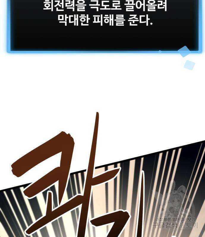 최종보스 공대장 79화 103
