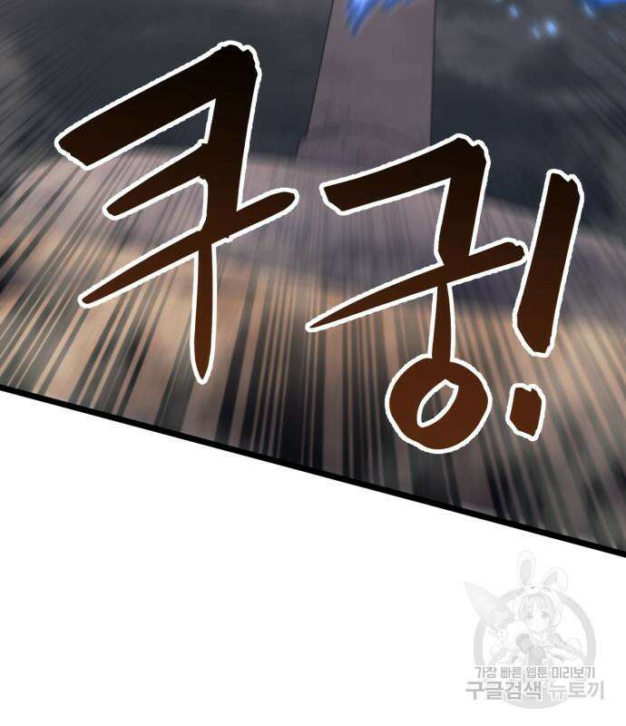 최종보스 공대장 79화 105