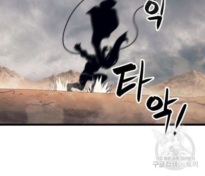 최종보스 공대장 79화 113