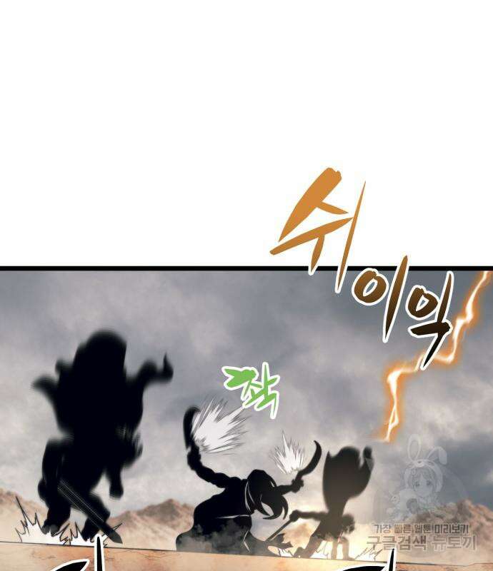 최종보스 공대장 79화 114