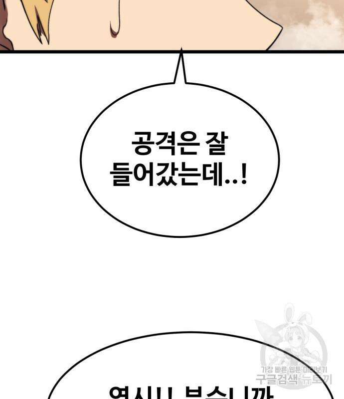 최종보스 공대장 79화 116