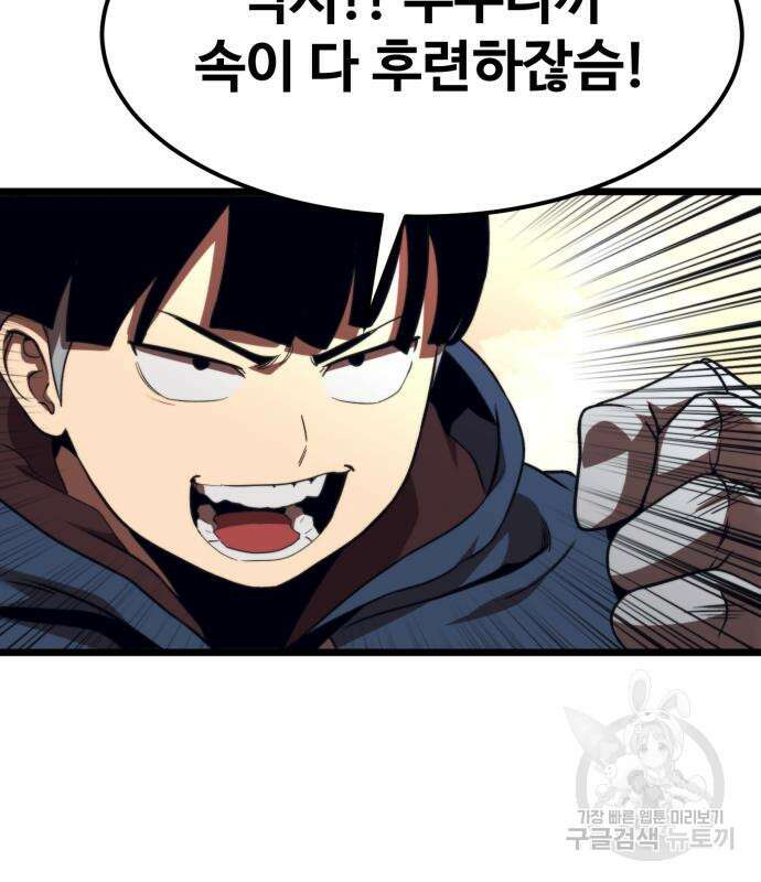 최종보스 공대장 79화 117