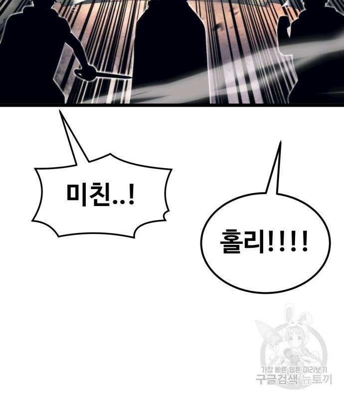 최종보스 공대장 79화 122