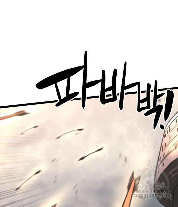최종보스 공대장 79화 123