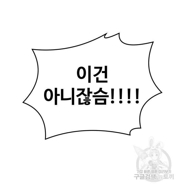 최종보스 공대장 79화 128