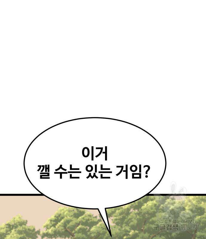 최종보스 공대장 79화 130