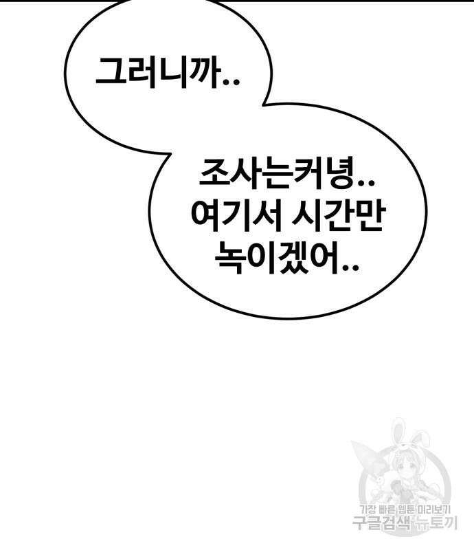 최종보스 공대장 79화 132
