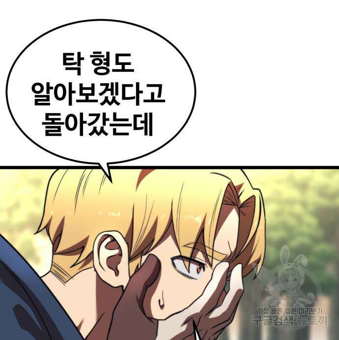 최종보스 공대장 79화 133